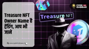 Treasure NFT Owner Name जानना चाहते हैं यूजर्स, आप भी जाने