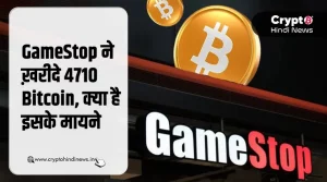 GameStop ने ख़रीदे 4710 Bitcoin, क्या है इसके मायने