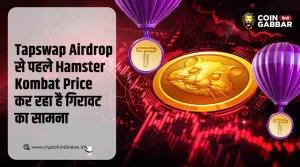 Hamster Kombat Price में गिरावट, Tapswap Airdrop का है असर?