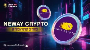 Neway Crypto में निवेश करने के सबसे आसान तरीके, जानिए