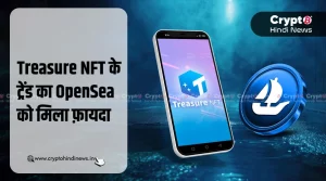 Treasure NFT के ट्रेंड से OpenSea ने मार्केट में दिखाई बढ़त