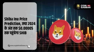 Shiba Inu Price Prediction, 2024 एंड तक प्राइस होगा $0.00005