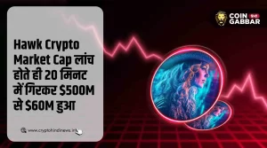 Hawk Crypto Market Cap Drop 20 मिनट में $500M से $60M गिरा