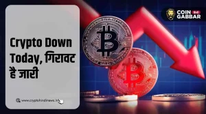 Crypto Down Today, जानिए क्यों क्रैश हो रहा है क्रिप्टो मार्केट