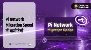 Pi Network Mainnet Launch से पहले बढ़ाई गई Migration Speed