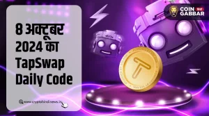 Tapswap Daily Task Cinema Codes October 8, 2024, जानिए