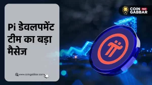 नेटवर्क मेननेट लॉन्च से पहले Pi डेवलपमेंट टीम का बड़ा मैसेज