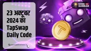 Tapswap Daily Cinema Codes October 23, 2024, जानिए