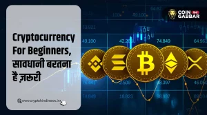 Cryptocurrency For Beginners, जाने क्या सुरक्षा रखनी चाहिए ?