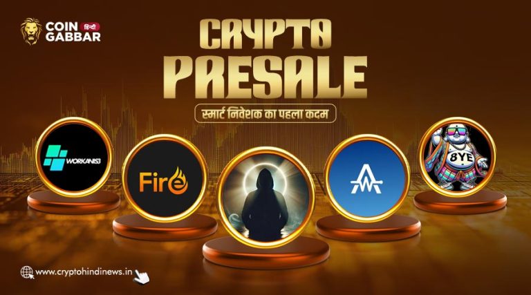 Crypto Presale, लिमिटेड मौके लेकिन अनलिमिटेड प्रॉफिट