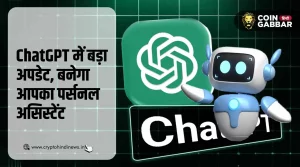 ChatGPT का नया Memory फीचर, अब याद रखेगा सभी बातचीत