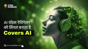 आपकी वॉइस का मेकओवर करता है AI प्लेटफ़ॉर्म Covers AI