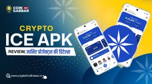 Crypto Ice APK Review, जानिए प्रोजेक्ट्स की कंप्लीट डिटेल्स