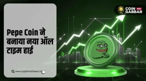 Pepe Coin ने बनाया नया ऑल टाइम हाई, अब अगला टारगेट क्या?