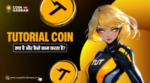 Tutorial Coin क्या है, यह कैसे काम करता है, विस्तार से जानिए