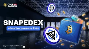 SnapeDex क्यों करता है Bitcoin Deposits की मांग? जानिए कारण