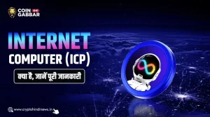 Internet Computer (ICP) क्या है, जानें इसके काम करने का तरीका