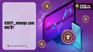 03071_minepi.com क्या है, यह गूगल पर क्यों ट्रेंड हो रहा है