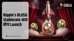 Ripple’s RLUSD की आज Uphold, MoonPay, CoinMENA पर लिस्टिंग