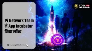 Pi Network Team ने डेवलपर्स के लिए पेश किया App Incubator