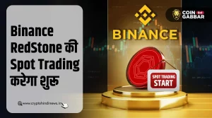 Binance RedStone के लिए Spot Trading को शुरू करेगा