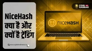 NiceHash क्या है और गूगल पर क्यों है ट्रेंडिंग