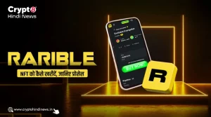 Rarible NFT को खरीदने की प्रोसेस क्या है, डिटेल में जानिए