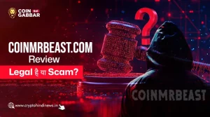 Coinmrbeast.com, क्या यह एक Legal प्लेटफॉर्म है या Scam है?