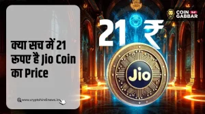 Jio Coin Price को लेकर सस्पेंस, क्या सच में 21 रूपए है कीमत