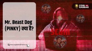 Mr. Beast Dog (PINKY) क्या है, जानिये विस्तार से