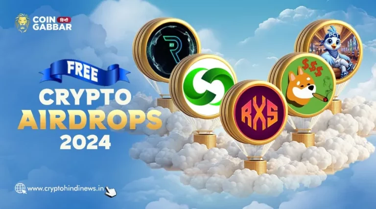 Free Crypto Airdrops 2024, इनमें है अच्छा प्रॉफिट