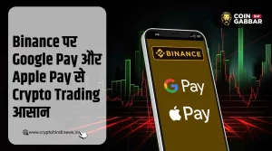 Google Pay, Apple Pay से Binance पर Crypto Trading हुई आसान