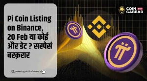 Pi Coin Listing on Binance, 20 फरवरी को लिस्टिंग पर सस्पेंस