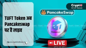 Treasure NFT का TUFT Token अब Pancakeswap पर है लाइव