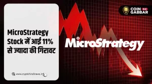 MicroStrategy Stock ने देखी 11% से ज्यादा की गिरावट