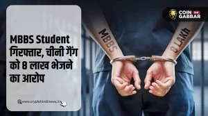 Indore Crime Branch ने MBBS छात्र को Crypto Fraud में पकड़ा