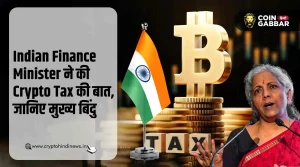 Indian Finance Minister ने की Crypto Tax की बात, जानिए डिटेल