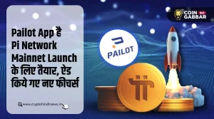 Pi Network Mainnet लांच से पहले Pailot App ने जोड़े नए फीचर्स