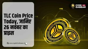 TLC Coin Price Today, जानिए 26 नवंबर का प्राइस