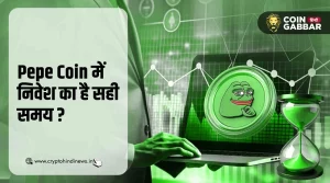 Pepe Coin में निवेश का क्या आ गया है सही समय, जानिए