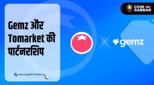 Gemz और Tomarket की पार्टनरशिप शानदार क्रिप्टो कम्युनिटी के लिए अपडेट
