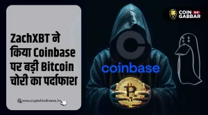 ZachXBT ने किया खुलासा, Coinbase पर Bitcoin की बड़ी चोरी