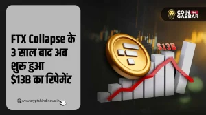 बड़ी खबर, FTX Collapse के 3 साल बाद अब यूजर्स को होगा पेमेंट