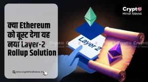 Ethereum पर नया Layer-2 Rollup Solution, Ethereum R1 लॉन्च