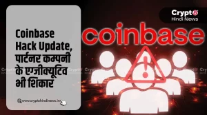 Coinbase Hack Update, Sequoia Capital Executive भी बने शिकार