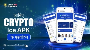 Crypto Ice APK Login से पहले जाने इसके एडवांटेज