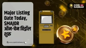 Major Listing Date Today, $MAJOR ऑन-चेन विड्रॉल अब है ओपन