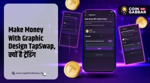 Make Money With Graphic Design TapSwap, क्यों कर रहा ट्रेंड