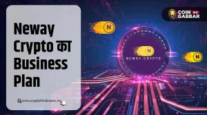 Neway Crypto, एक सच्चाई या धोखाधड़ी? जरूर जाने