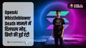 OpenAI Whistleblower Death मामले में अब क्रिप्टो की एंट्री